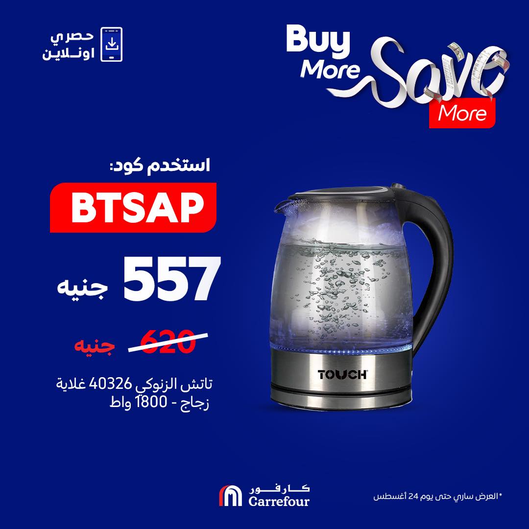 carrefour offers from 23aug to 1aug 2025 عروض كارفور من 23 أغسطس حتى 1 أغسطس 2025 صفحة رقم 6